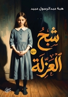 ??? ?????? (Arabic Edition) 633841346X Book Cover