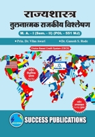 Comparative Political Analysis, First Year, M.A, Sem-II-Marathi (Marathi Edition) 8119939093 Book Cover