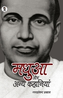Mdhuaa aur any Khaaniyaan 8194926114 Book Cover