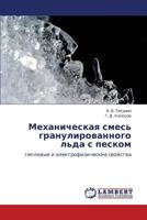 Mekhanicheskaya Smes' Granulirovannogo L'Da S Peskom 3847344544 Book Cover