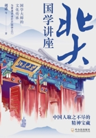 Lectures on Traditional Chinese Culture in Beijing University 7548428952 Book Cover