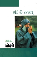 Hari Om Tatsat (हरी ॐ तत्सत) B005N1JX4U Book Cover