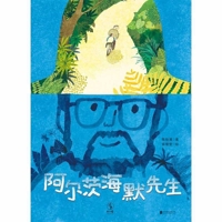 Mr. Alzheimer (Chinese Edition) 7559626262 Book Cover
