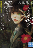 Don't Solve That Mystery 4408560030 Book Cover