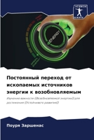 Постоянный переход от ... 620596077X Book Cover