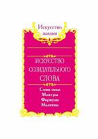 Искусство созидательно&# 5413005350 Book Cover