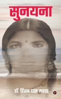 Sunayanaa B0BWSBH64G Book Cover