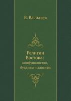 Religii Vostoka: Konfutsianstvo, Buddizm I Daosizm 5424136389 Book Cover