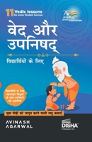 Disha Vedas & Upanishads for Children (Hindi Edition) - Engaging Short Stories to enlighten Youngsters & Students Upnishads & Vedas Book by Avinash Agarwal 9362256010 Book Cover