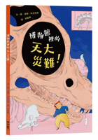 A Catastrophic Disaster in the Museum! (Chinese Edition) 9570879971 Book Cover
