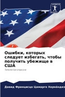 Ошибки, которых следует избегать, чтобы по
 6205871688 Book Cover