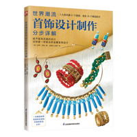 Step-By-Step Detailed Explanation of World Trend Jewelry Design and Production 7571325382 Book Cover