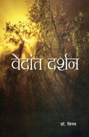 Vedant Darshan (?????? ?????) (Hindi Edition) 8128818333 Book Cover