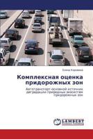 Kompleksnaya Otsenka Pridorozhnykh ZON 3848489066 Book Cover