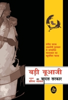 Badi Buajee 812672613X Book Cover