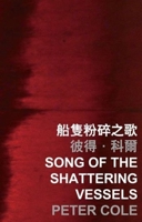 Song of the Shattering Vessels 9629967367 Book Cover
