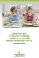 Diagnostika Psikhologicheskoy Gotovnosti Detey K Shkol'nomu Obucheniyu 363972738X Book Cover