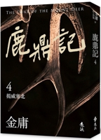 The Deer and the Cauldron (4) (Revised Edition with Colorful Image) (Chinese Edition) 6263619554 Book Cover