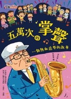 Fifty Thousand Applause: A Story of Passionate Pursuit of Dreams 626373521X Book Cover