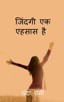 Jindagi ek ehsaas hai / जिंदगी एक एहसास है B0BDSDGSDD Book Cover
