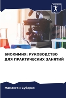 ????????: ??????????? ??? ???????????? ??????? 6206553396 Book Cover