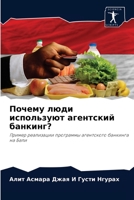 Почему люди используют агентский банкинг 6204027573 Book Cover