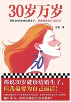 30岁万岁 1088039758 Book Cover
