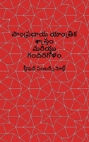 Classical Mechanics and Chaos - Telugu Translation / ????????? ???????? ... ??????? 1 (Telugu Edition) B0HG86Y8R8 Book Cover
