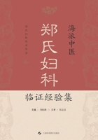 Zheng's Gynecological Clinical Experience Collection of Shanghai Traditional Chinese Medicine(Chinese Edition) 7547858414 Book Cover