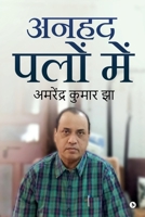 Anhad Palon Mein (Hindi Edition) 1646789903 Book Cover
