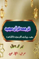 Quran Tarjuma Meer Ishaq - Part-4: (Quran Urdu Translation) (Urdu Edition) 936908911X Book Cover