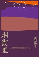 烟霞里 1088096409 Book Cover