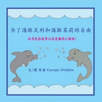 为了海豚瓦利和海豚茉莉的自由 0645715603 Book Cover