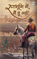 Ranbhoomi Mein, Main Nahi (Hindi Edition) B0HJWQGTYM Book Cover