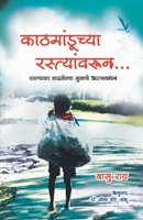 kathmanduchya Rastyavarun 938357285X Book Cover