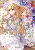 I'm in Love with the Villainess: Come on and Notice Me Already (Light Novel) Vol. 1 B0GWXRHHRP Book Cover