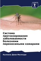 Система прогнозировани&# 620457566X Book Cover