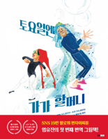Gaga Mistake Day (Korean Edition) 8901299550 Book Cover