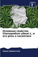 Основные свойства Chenopodium album L. и е 6205672979 Book Cover