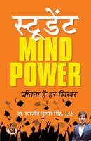 Student Mind Power: Jeetna Hai Har Shikhar 9354886590 Book Cover