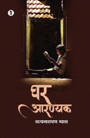 Ghar Aarnyak B0CJ42SQJC Book Cover