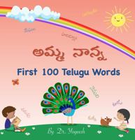 Amma Nanna : First 100 Telugu Words 1733438513 Book Cover