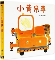 Little Yellow Crane Car 9864405004 Book Cover