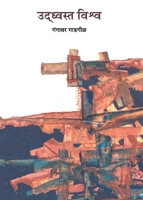 Udhavastha Vishwa 8171854761 Book Cover