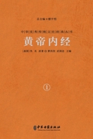 黄帝内经（卷一） The Yellow Emperor's Classic Of Medicine Vol.1 7515224371 Book Cover