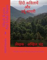 Hindi Kavita Aur Urdu Shayri: Spiritual, Sufi and Entertainment Hindi Poems 154318670X Book Cover