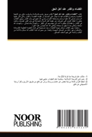 &#1575;&#1604;&#1602;&#1590;&#1575;&#1569; &#1608;&#1575;&#1604;&#1602;&#1583;&#1585; &#1593;&#1606;&#1583; &#1571;&#1607;&#1604; &#1575;&#1604;&#1581 6205634139 Book Cover