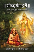 Saundaryalahri 816924434X Book Cover