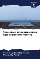 Значение доксициклина при язвенном колит 6205822865 Book Cover