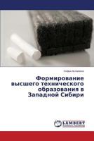 Formirovanie vysshego tekhnicheskogo obrazovaniya v Zapadnoy Sibiri 3659484245 Book Cover